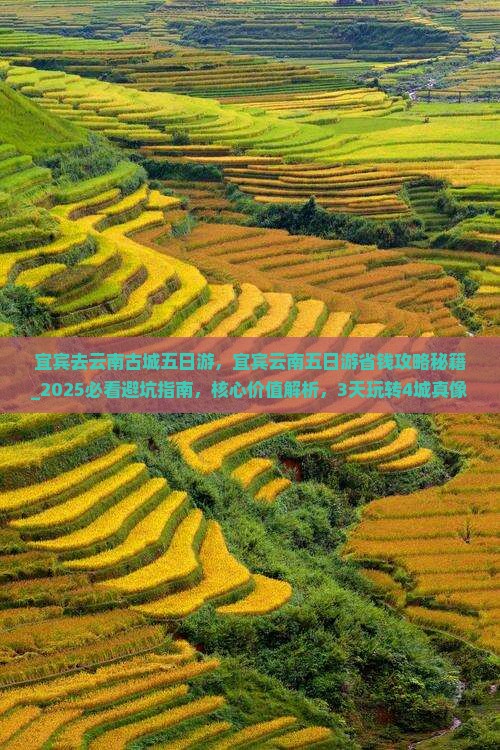 宜宾去云南古城五日游