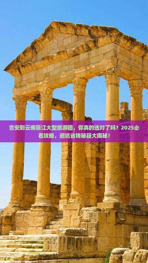 吉安到云南丽江大型旅游团 吉安到云南丽江大型旅游团