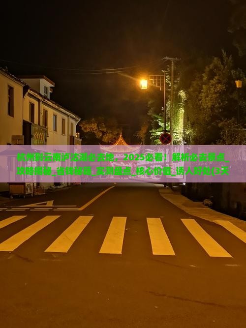 杭州到云南泸沽湖必去地