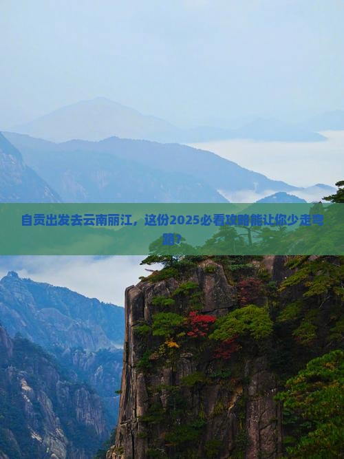 自贡去云南丽江旅游