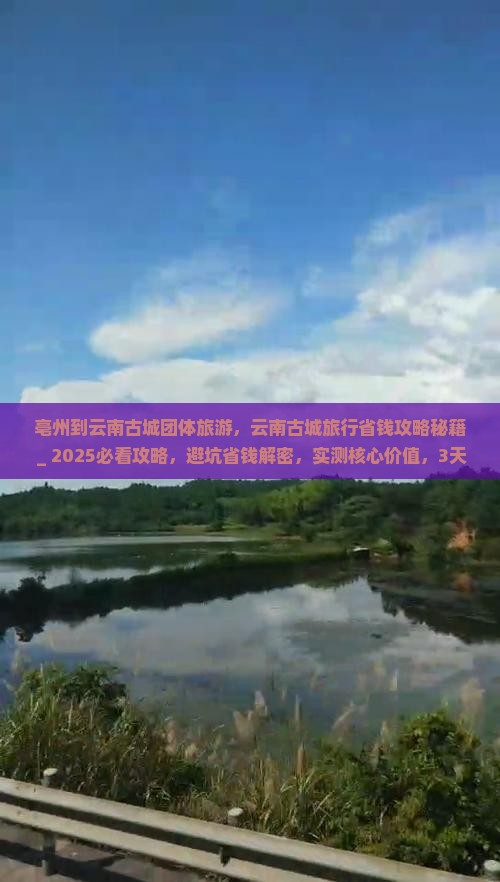 亳州到云南古城团体旅游