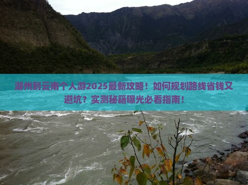 湖州到云南个人游