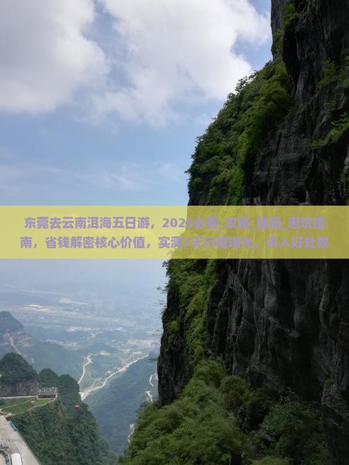 东莞去云南洱海五日游