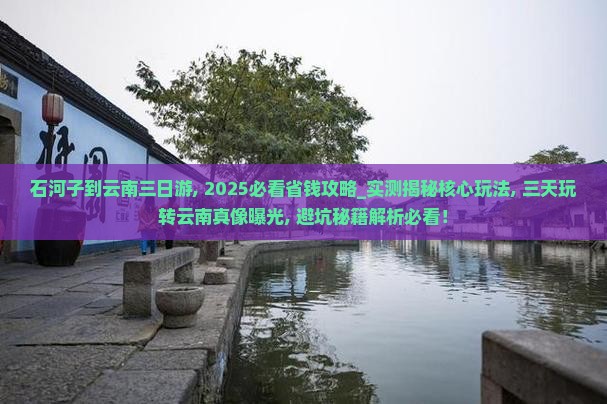 石河子到云南三日游