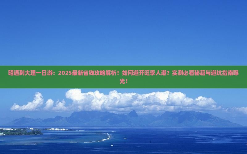 昭通到云南大理一日
