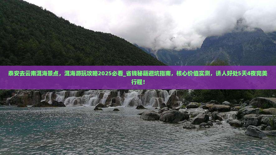泰安去云南洱海景点