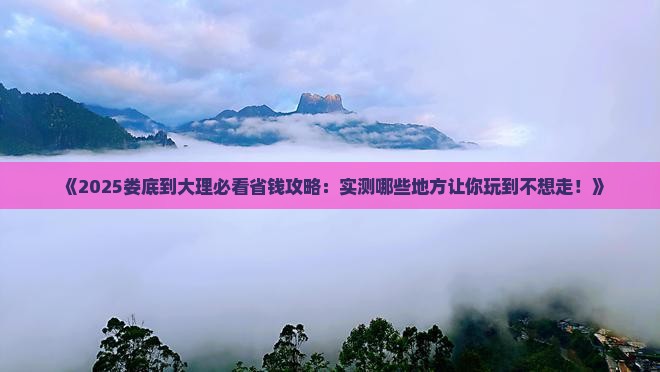 娄底到云南大理哪里玩