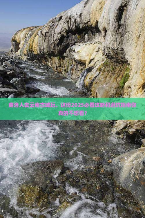 商洛去云南古城团体旅游