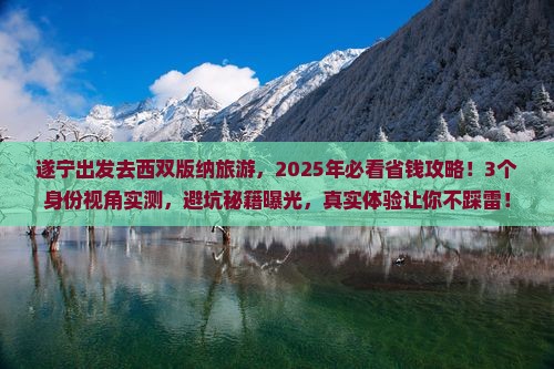 遂宁去云南西双版纳旅游