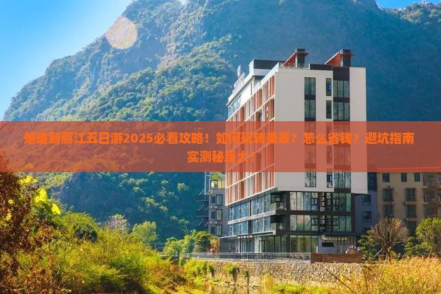 楚雄到云南丽江五日游