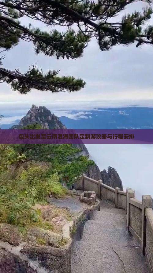 包头出发至云南洱海团队定制游攻略与行程安排