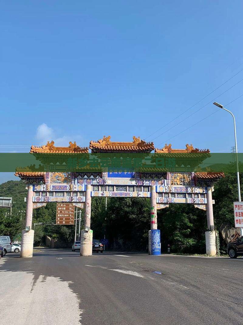 新乡去云南温泉二日游