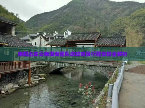 南阳出发云南洱海团队游攻略及行程安排全解析