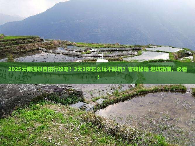 呼伦贝尔去云南温泉自由行