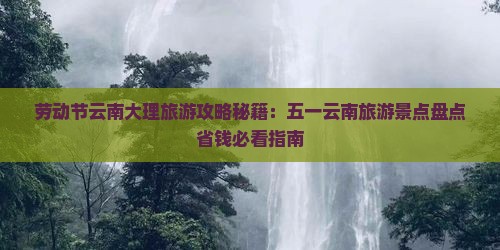劳动节到云南大理团体旅游