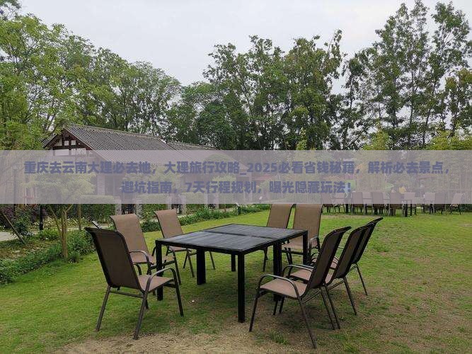 重庆去云南大理必去地