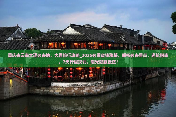 重庆去云南大理必去地