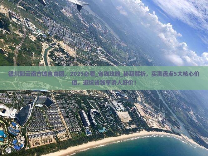 银川到云南古城自由团 银川到云南古城自由团