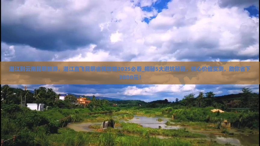 湛江到云南昆明旅游