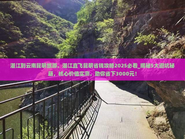湛江到云南昆明旅游