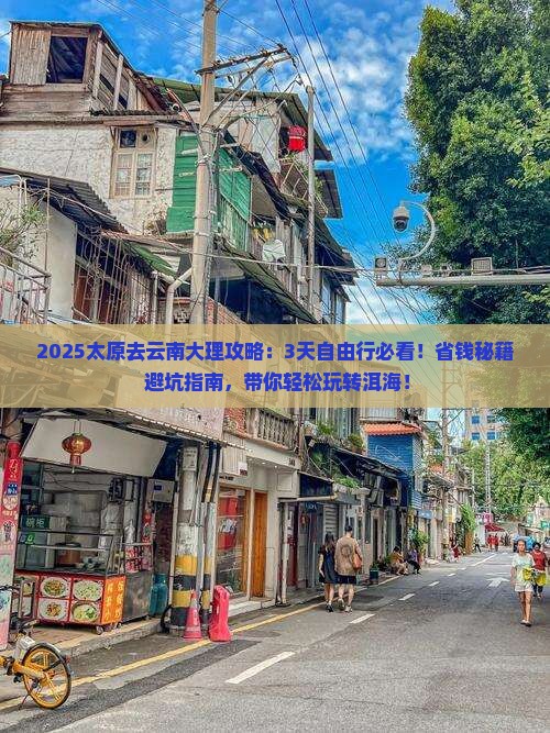 太原去云南大理攻略