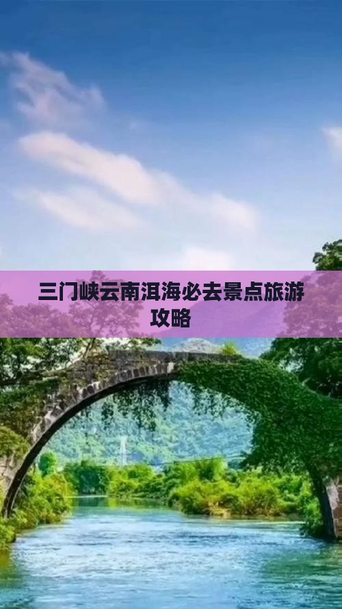 三门峡去云南洱海必去地 三门峡去云南洱海必去地