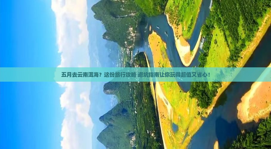 五月去云南洱海旅行社