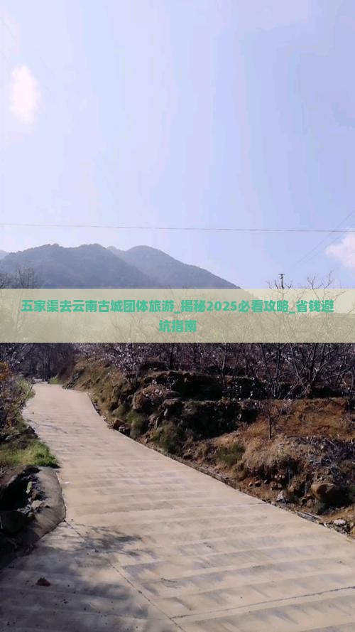 五家渠去云南古城团体旅游