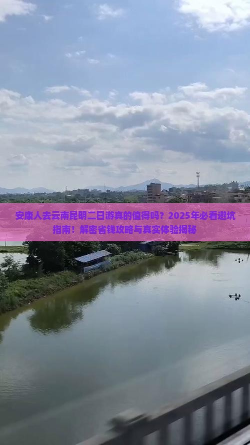 安康去云南昆明二日游