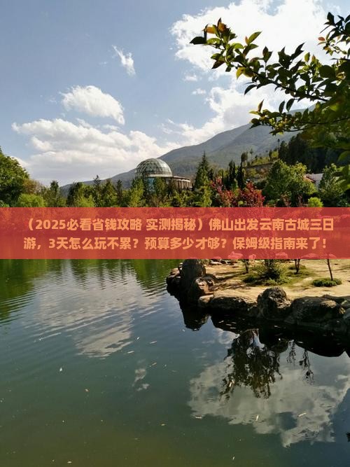 佛山去云南古城三日游