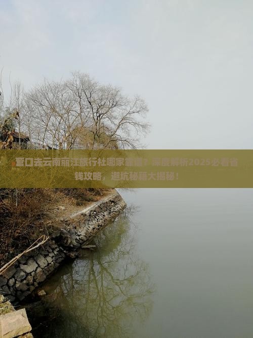 营口去云南丽江旅行社