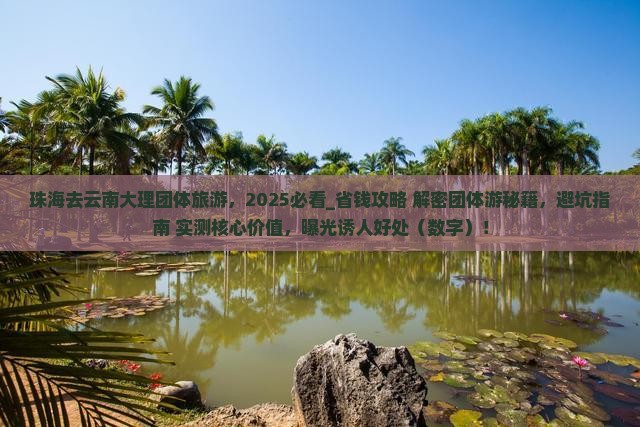 珠海去云南大理团体旅游