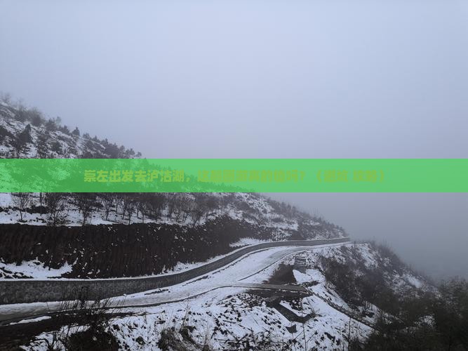 崇左到云南泸沽湖团体旅游