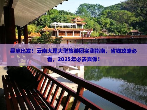 吴忠到云南大理大型旅游团