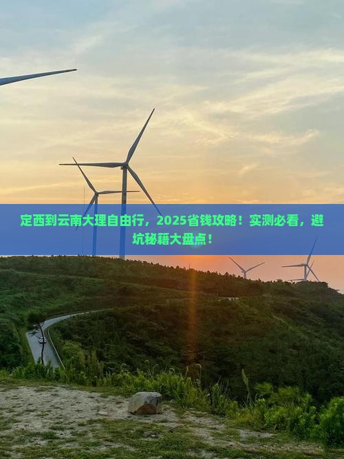 定西到云南大理自由行