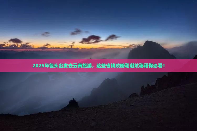 包头去云南旅游
