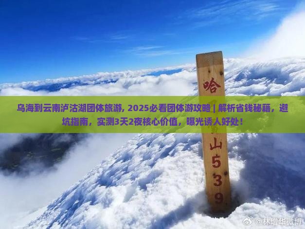 乌海到云南泸沽湖团体旅游