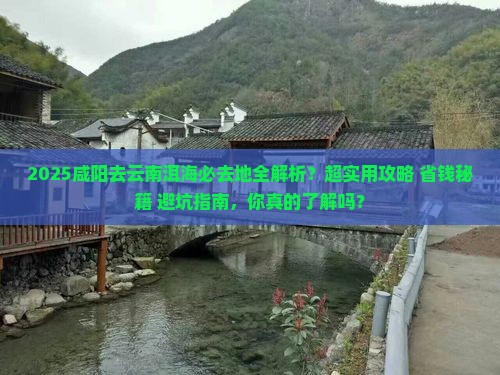 咸阳去云南洱海必去地