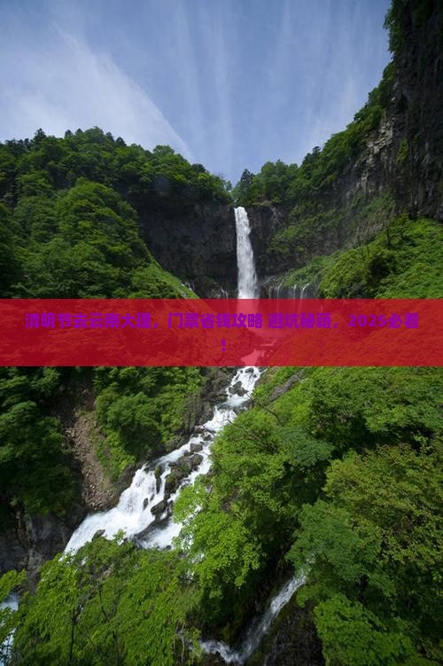 清明节去云南大理门票