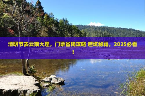清明节去云南大理门票
