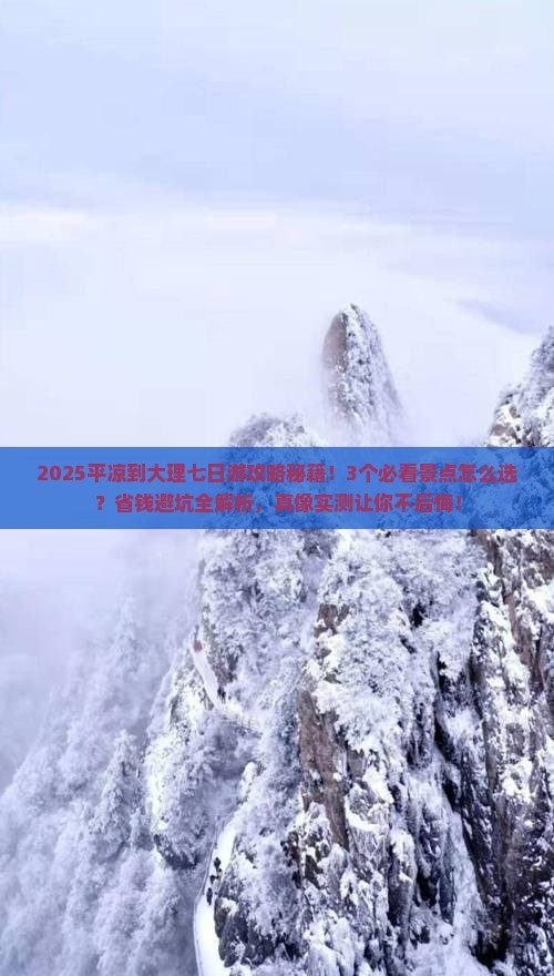 平凉到云南大理七日游