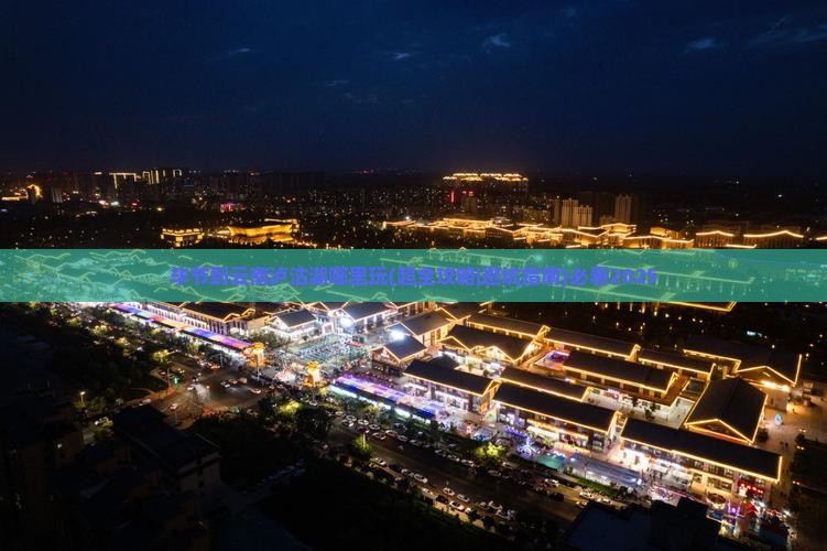毕节到云南泸沽湖哪里玩
