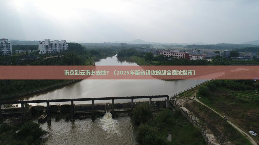 南京到云南必去地