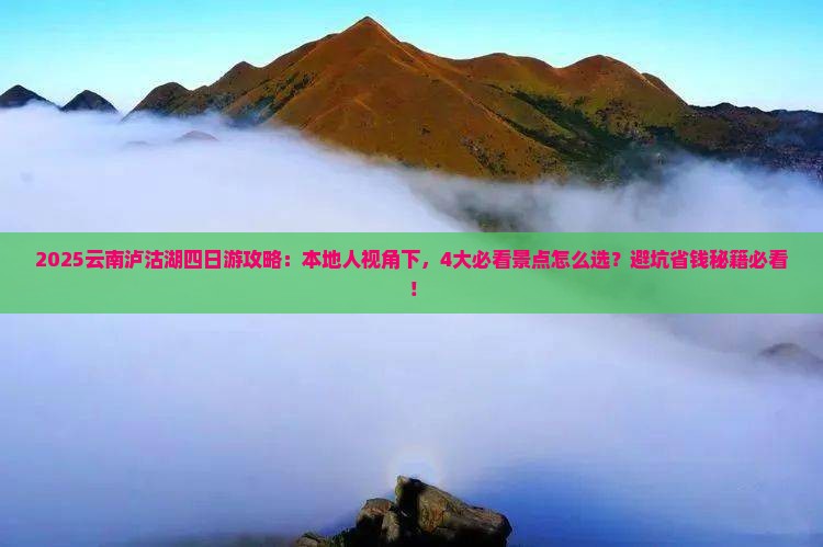 西双版纳去云南泸沽湖四日游