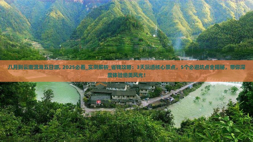 八月到云南洱海五日游 八月到云南洱海五日游