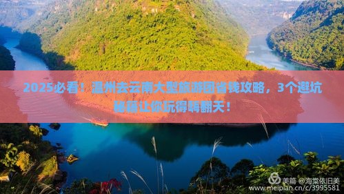 温州去云南大型旅游团