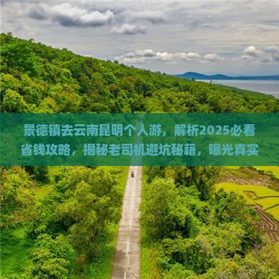 景德镇去云南昆明个人游