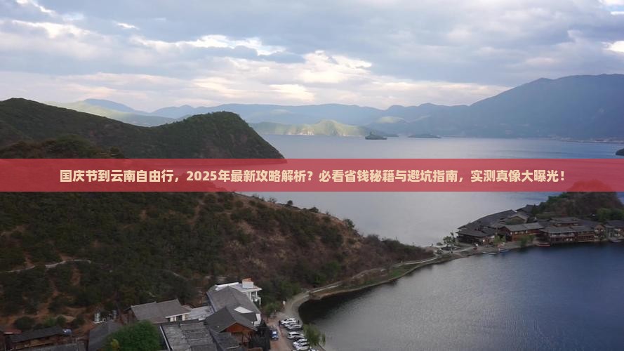国庆节到云南自由行
