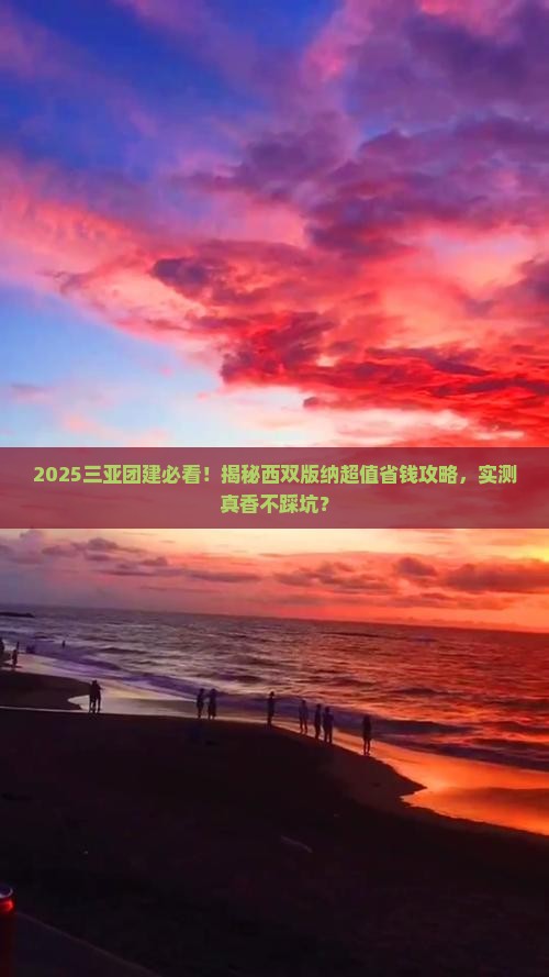 三亚去云南西双版纳团体旅游
