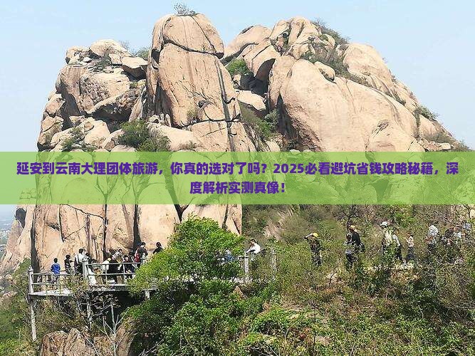延安到云南大理团体旅游
